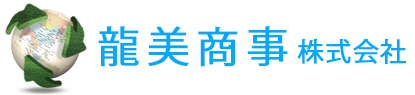 龍美商事株式会社